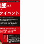 5月11日 丸善書店にてトークイベント決定！三重県四日市